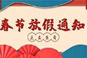 足球比分集团官网足球比分集团官网足球比分集团官网足球比分集团官网首页-足球比分(中国)-足球比分(中国)
集团2022年春节放假通知