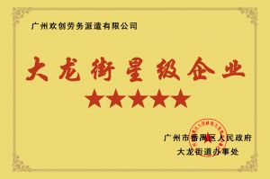 足球比分集团官网足球比分集团官网足球比分集团官网足球比分集团官网首页-足球比分(中国)-足球比分(中国)
集团荣获大龙街“五星级企业 ”