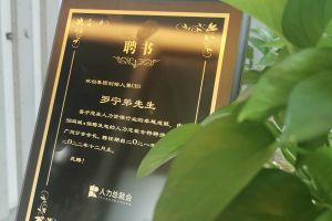足球比分集团官网足球比分集团官网足球比分集团官网足球比分集团官网首页-足球比分(中国)-足球比分(中国)
集团CEO罗宁弟先生高票当选为58人力总裁会广州分会长第