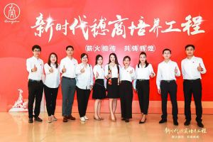 恭喜足球比分集团官网足球比分集团官网足球比分集团官网足球比分集团官网首页-足球比分(中国)-足球比分(中国)
集团陈文舒获选“新时代穗商培养工程”第二期学员