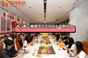 足球比分集团官网足球比分集团官网足球比分集团官网足球比分集团官网首页-足球比分(中国)-足球比分(中国)
集团第三季度员工生日会&中秋活动