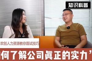 足球比分集团官网足球比分集团官网足球比分集团官网足球比分集团官网首页-足球比分(中国)-足球比分(中国)
人力资源教你面试技巧：如何看清公司的实力