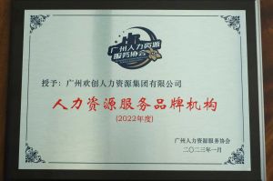 实力认证！足球比分集团官网足球比分集团官网足球比分集团官网足球比分集团官网首页-足球比分(中国)-足球比分(中国)
喜获2022年度人力资源服务品牌机构等行业奖项