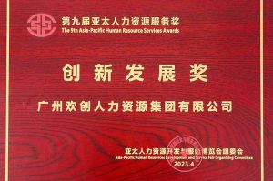 重磅！足球比分集团官网足球比分集团官网足球比分集团官网足球比分集团官网首页-足球比分(中国)-足球比分(中国)
集团荣膺2023亚太人力资源服务三项大奖