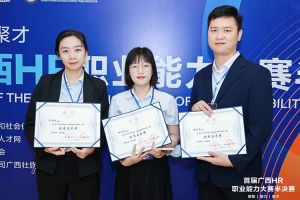 热烈祝贺足球比分集团官网足球比分集团官网足球比分集团官网足球比分集团官网首页-足球比分(中国)-足球比分(中国)
集团选手在首届广西HR职业能力大赛取得优异成绩