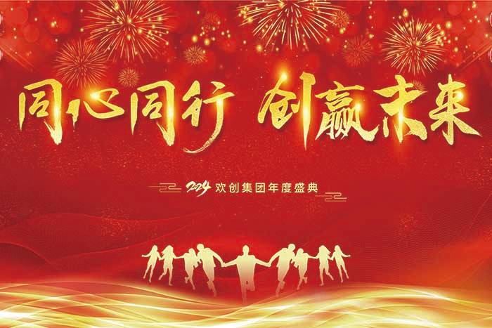 同心同行 创赢未来 | 2024足球比分集团官网足球比分集团官网足球比分集团官网足球比分集团官网首页-足球比分(中国)-足球比分(中国)
集团年度盛典盛大举行