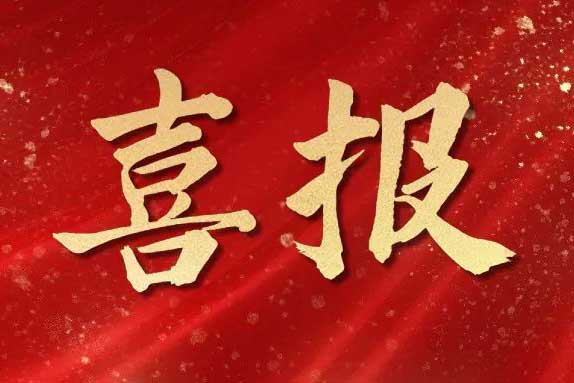 喜报丨广西足球比分集团官网足球比分集团官网足球比分集团官网足球比分集团官网首页-足球比分(中国)-足球比分(中国)
蝉联“南宁市人力资源服务行业领军企业”荣誉称号