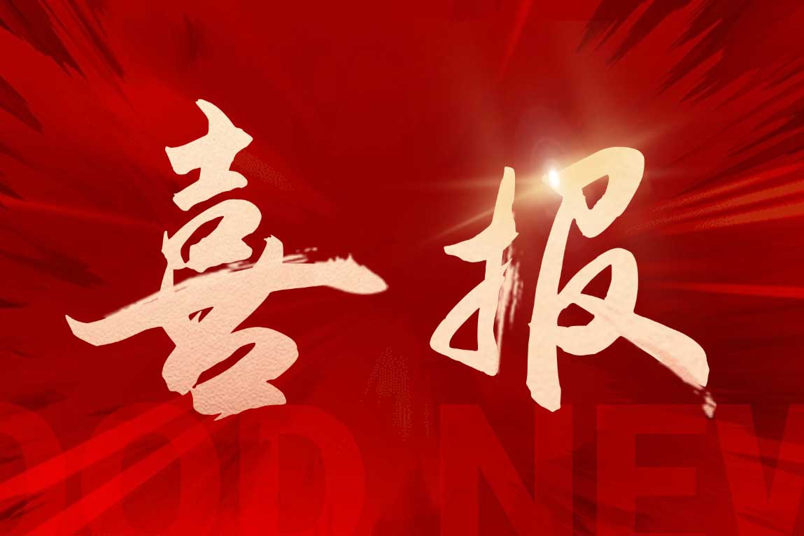 喜报！足球比分集团官网足球比分集团官网足球比分集团官网足球比分集团官网首页-足球比分(中国)-足球比分(中国)
集团广西公司被评定为“南宁市本级2025年度就业见
