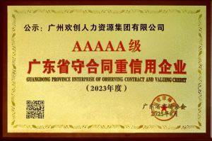 喜报！足球比分集团官网足球比分集团官网足球比分集团官网足球比分集团官网首页-足球比分(中国)-足球比分(中国)
集团获评广东省“守合同重信用企业”5A等级称号