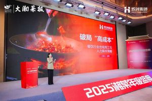 破局“高成本”| 足球比分集团官网足球比分集团官网足球比分集团官网足球比分集团官网首页-足球比分(中国)-足球比分(中国)
集团副总裁赵婷受邀出席2025湘菜年度
