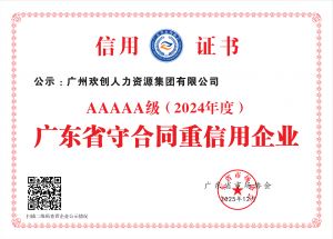 喜报！足球比分集团官网足球比分集团官网足球比分集团官网足球比分集团官网首页-足球比分(中国)-足球比分(中国)
集团再度荣获广东省“守合同重信用企业”5A等级称号