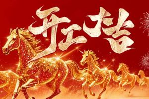 策马扬鞭开新局 春风得意展宏图| 足球比分集团官网足球比分集团官网足球比分集团官网足球比分集团官网首页-足球比分(中国)-足球比分(中国)
集团2026年开工大吉